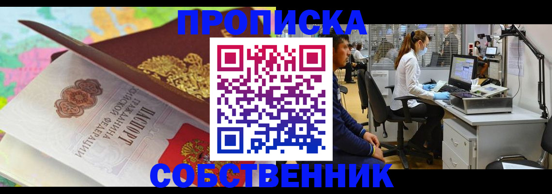 прописка в квартире в Елизово