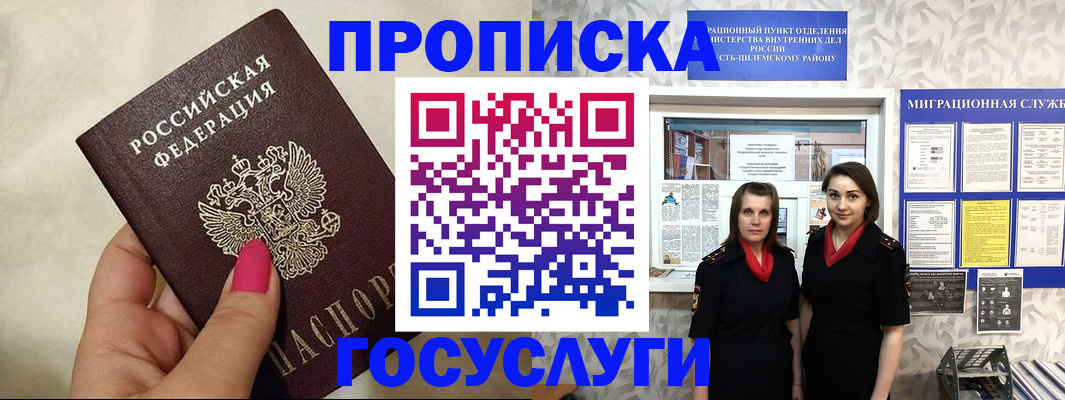 временная регистрация в квартире в Елизово